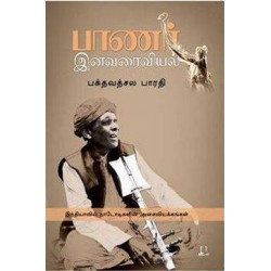 பாணர் இனவரைவியல்