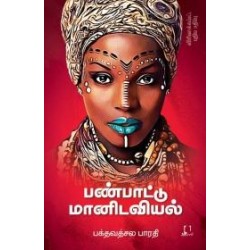 பண்பாட்டு மானிடவியல்