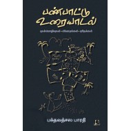 பண்பாட்டு உரையாடல்