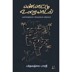 பண்பாட்டு உரையாடல்