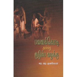 பவளக்கொடி அல்லது குடும்ப வழக்கு