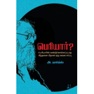 பெரியார்?