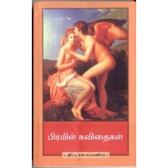 பிரமிள் கவிதைகள்