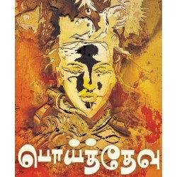 பொய்த்தேவு