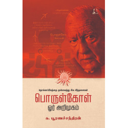 பொருள்கோள் ஓர் அறிமுகம்