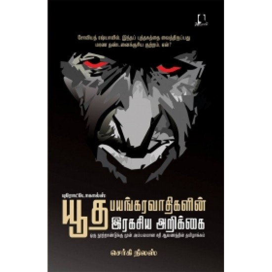புரோட்டோகால்ஸ்: யூத பயங்கரவாதிகளின் ரகசிய அறிக்கை புரோட்டோகால்ஸ்: யூத பயங்கரவாதிகளின் ரகசிய அறிக்கை