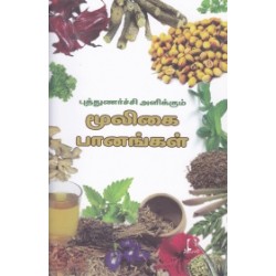 புத்துணர்ச்சி அளிக்கும் மூலிகை பானங்கள்