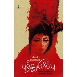 புத்துயிர்ப்பு (அடையாளம் பதிப்பகம்)