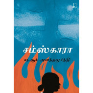 சம்ஸ்காரா 