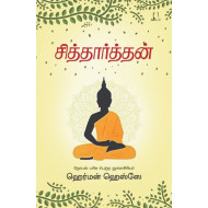 சித்தார்த்தன்