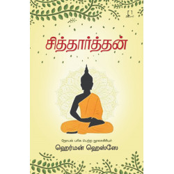 சித்தார்த்தன் சித்தார்த்தன்
