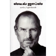 ஸ்டீவ் ஜாப்ஸ்