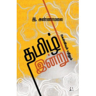 தமிழ் இன்று: கேள்வியும் பதிலும்