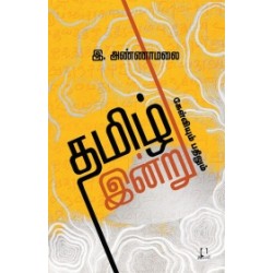 தமிழ் இன்று: கேள்வியும் பதிலும்