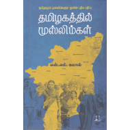 தமிழகத்தில் முஸ்லிம்கள்