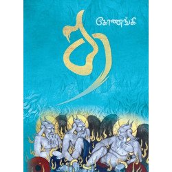 த கோணங்கி