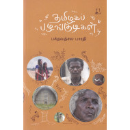 தமிழகப் பழங்குடிகள்