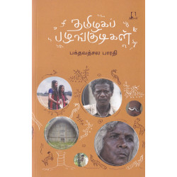 தமிழகப் பழங்குடிகள்