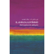 உலகமயமாக்கல் (மிகச் சுருக்கமான அறிமுகம்) - 10
