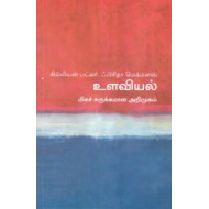 உளவியல் (மிகச் சுருக்கமான அறிமுகம்) - 15