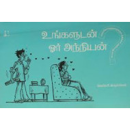 உங்களுடன் ஓர் அந்நியன்