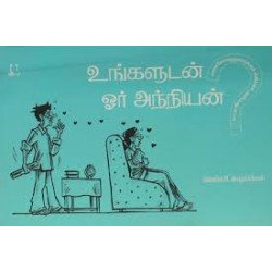 உங்களுடன் ஓர் அந்நியன் உங்களுடன் ஓர் அந்நியன்