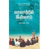 வரலாற்றில் இஸ்லாம் | Historical Role Of Islam