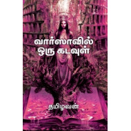 வார்ஸாவில் ஒரு கடவுள்