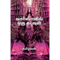 வார்ஸாவில் ஒரு கடவுள்