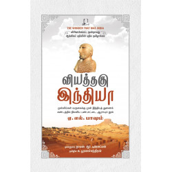 வியத்தகு இந்தியா