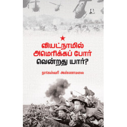 வியட்நாமில் அமெரிக்கப் போர்: வென்றது யார்? வியட்நாமில் அமெரிக்கப் போர்: வென்றது யார்?
