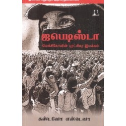 ஜபெடிஸ்டா