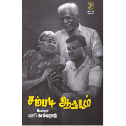 சம்படி ஆட்டம்