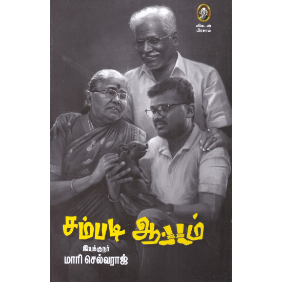 சம்படி ஆட்டம்