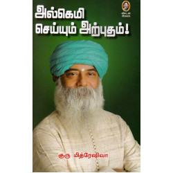 அல்கெமி செய்யும் அற்புதம்!