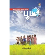 ஆயிரம் சூரியன் ஆயிரம் சந்திரன் ஒரே ஒரு பூமி