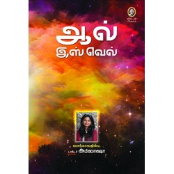 ஆல் இஸ் வெல்