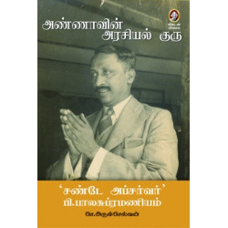 அண்ணாவின் அரசியல் குரு