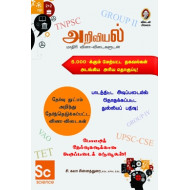 அறிவியல்