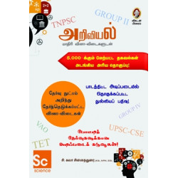 அறிவியல்