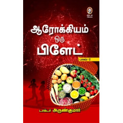 ஆரோக்கியம் ஒரு பிளேட் (பாகம் 2)