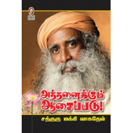 அத்தனைக்கும் ஆசைப்படு