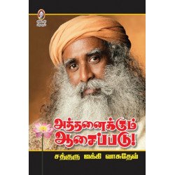 அத்தனைக்கும் ஆசைப்படு