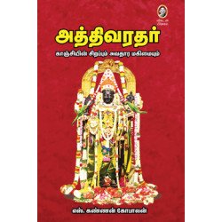 அத்திவரதர்