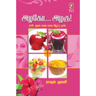 அழகோ... அழகு!