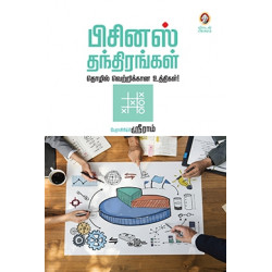 பிசினஸ் தந்திரங்கள்