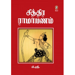 சித்திர ராமாயணம் (10 தொகுதிகள்)