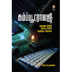 கம்ப்யூட்டராலஜி