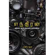 எந்திரன்