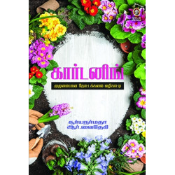 கார்டனிங்